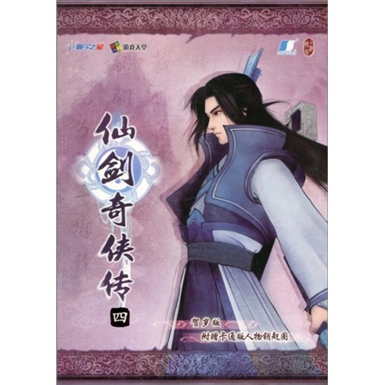 CD-R（DVD）仙剑奇侠传4：男（CD-ROM光盘）