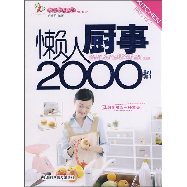 懶人厨事2000招 azw3格式下载