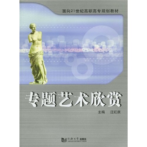 专题艺术欣赏