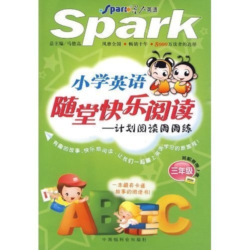 星火英语·小学英语随堂快乐阅读：计划阅读周周练（3年级）封面