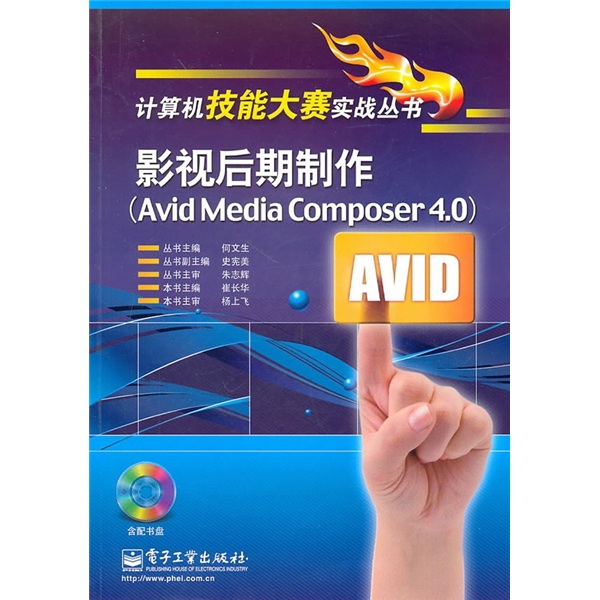 影视后期制作（Avid Media Composer 4.0）（附光盘1张） kindle格式下载
