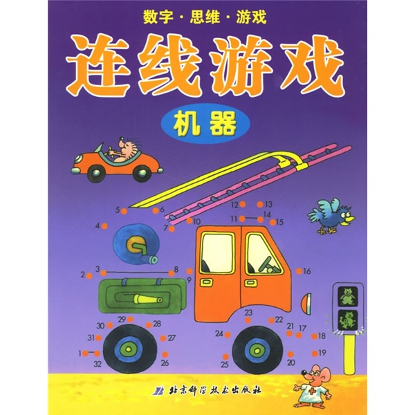 连线游戏：机器