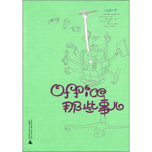 Office那些事儿