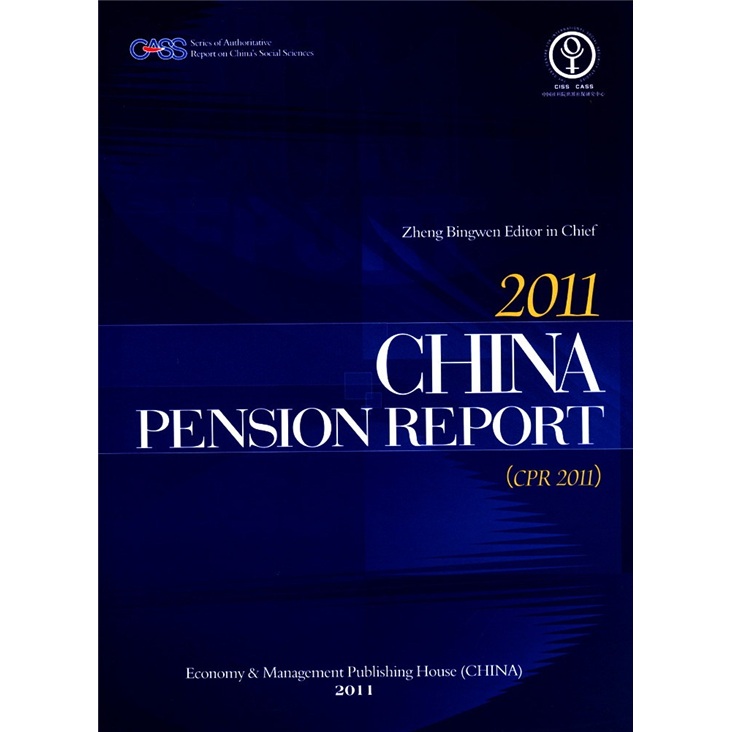 中国养老金发展报告（2011）（英文版）