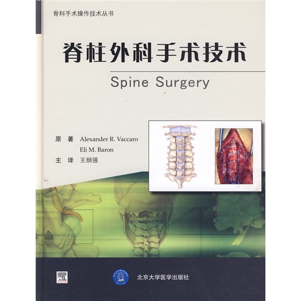 脊柱外科手术技术属于什么档次？