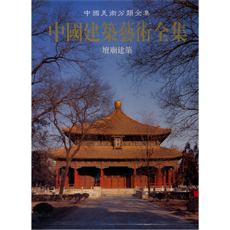 坛庙建筑