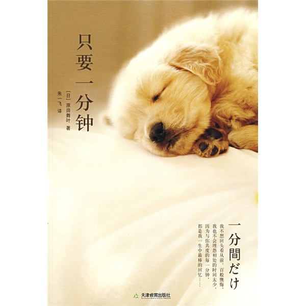 只要一分钟9787530955796