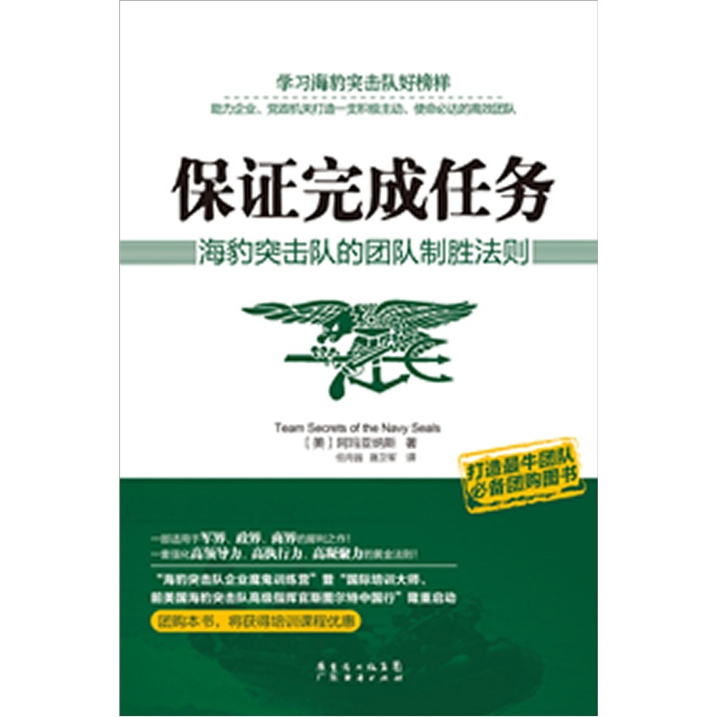 【正版】保证完成任务9787545408867