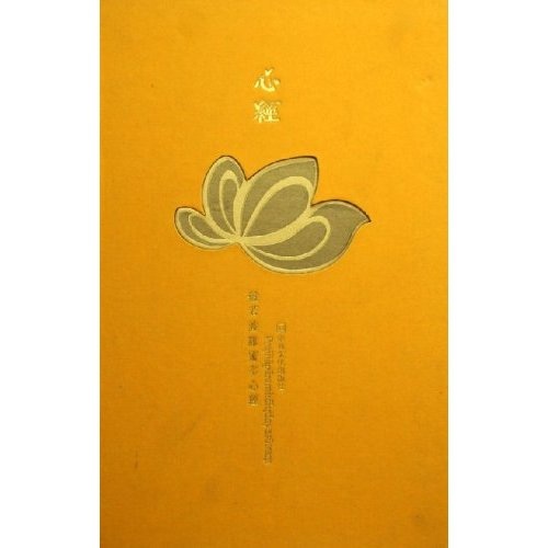 心经