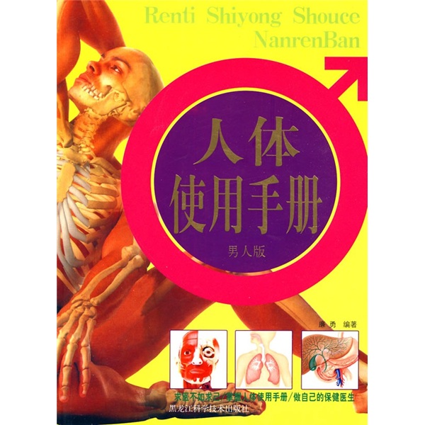 人体使用手册（男人版）