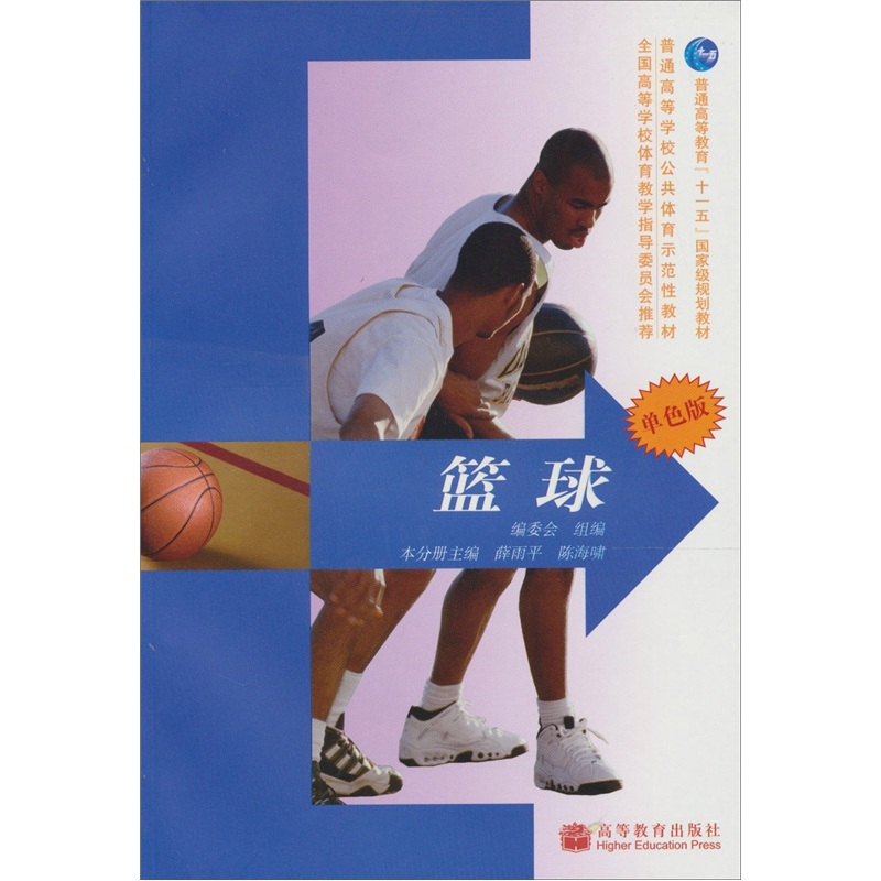 篮球（单色版）
