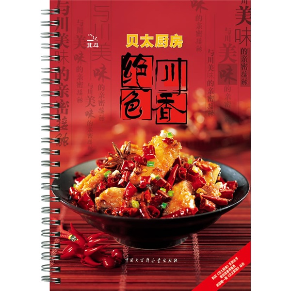 贝太厨房：绝色川香