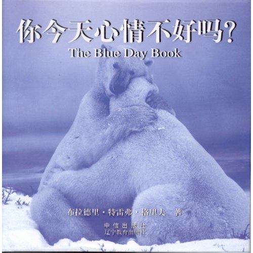 你今天心情不好吗? 9787800734793