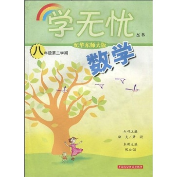 语文：8年级第2学期（配语文社版）封面