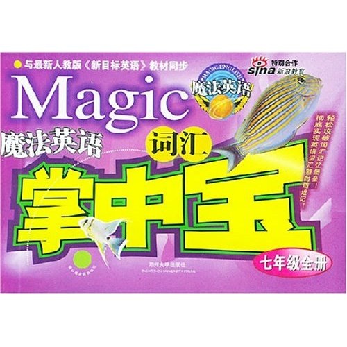魔法英语词汇掌中宝（7年级）（全册）（与最新人教版新目标英语教材同步）封面