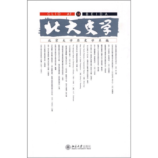 北大史学14