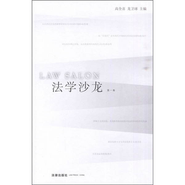 法学沙龙（第1卷）