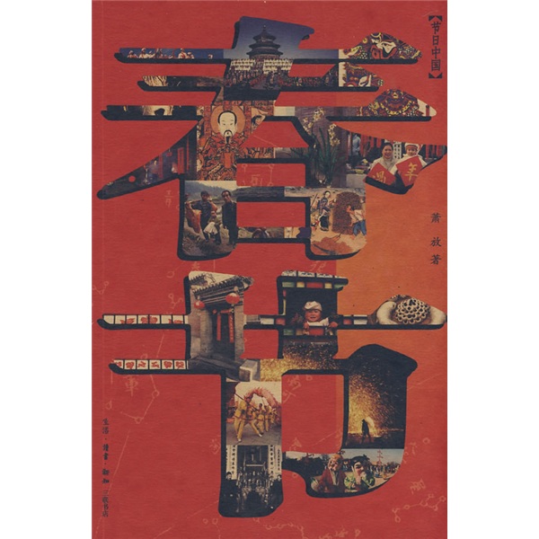 【正版书】春节