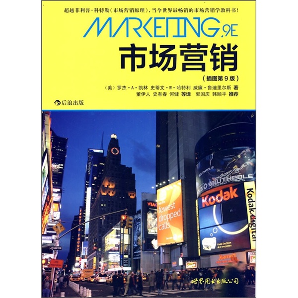 大学堂丛书029:市场营销（插图第9版）