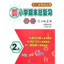 新小学期末总复习：语文（2年级上册）（人教版适用）封面