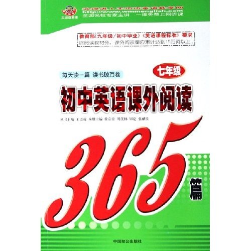 初中英语课外阅读365篇（7年级）封面