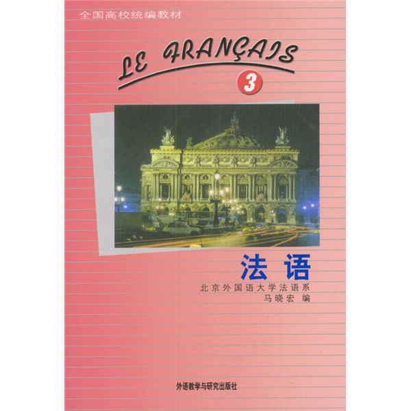 法语(3)9787560006604