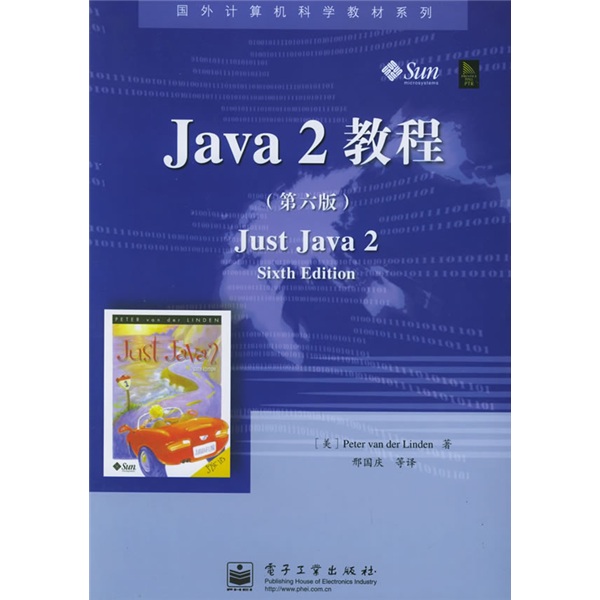 国外计算机科学教材系列：Java2教程（第6版）