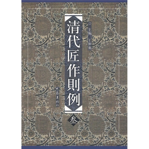 清代匠作则例3