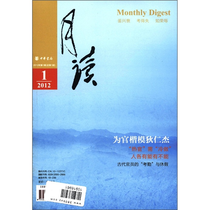月读（2012年第1期·总第1期）
