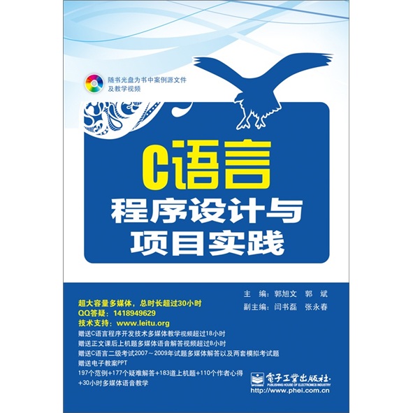 C语言程序设计与项目实践（附VCD光盘1张）