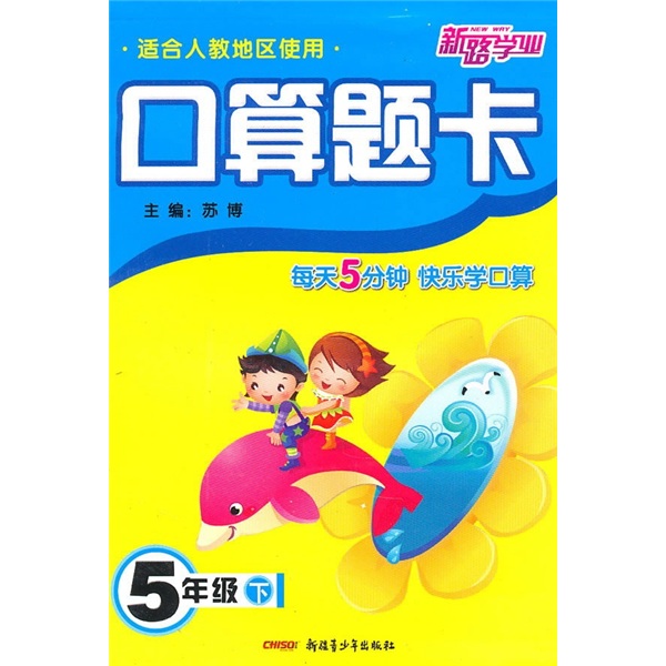 口算题卡（5年级下）（适合人教地区使用）封面