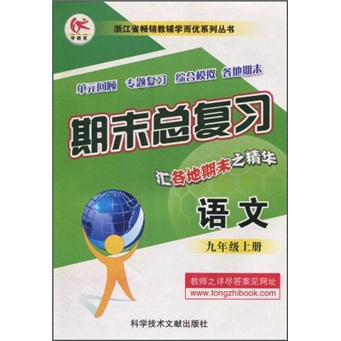 期末总复习：语文（9年级上册）封面