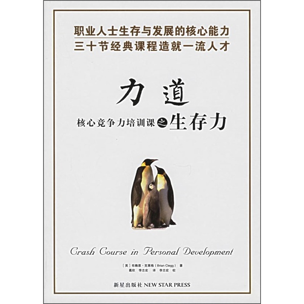 力道：核心竞争力培训课之生存力