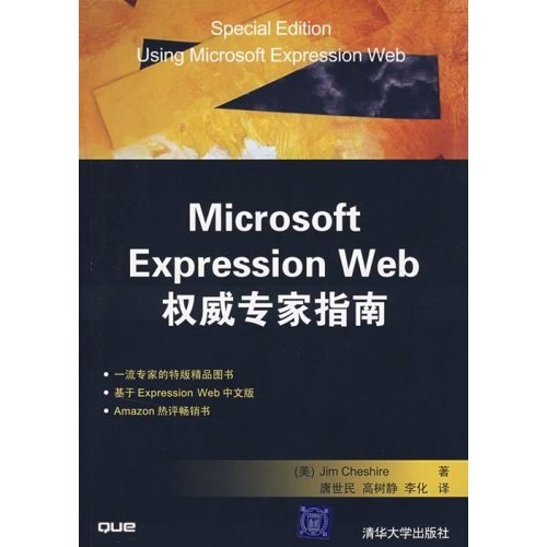Microsoft Expression Web权威专家指南