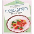 金版饮食文库饮食秘诀：中国饮食营养第一粥500例