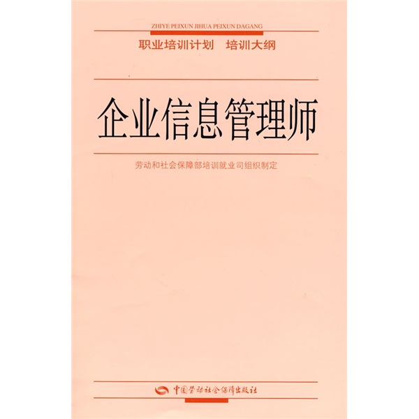企业信息管理师