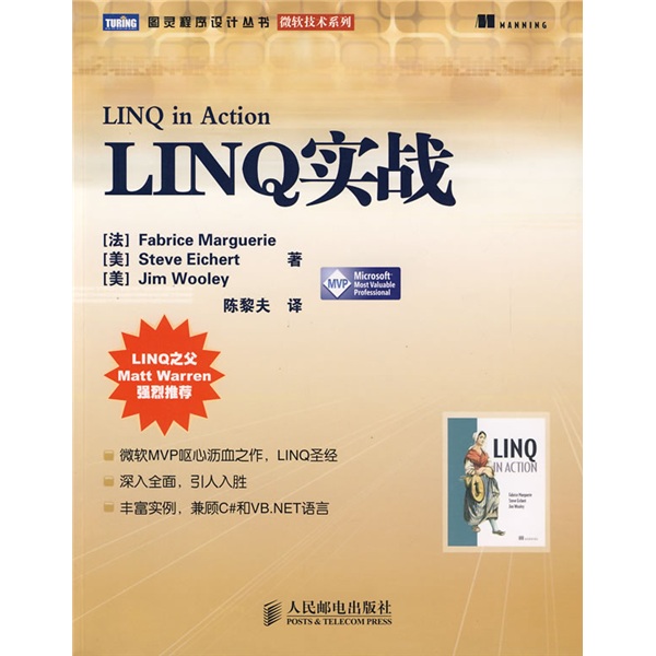 LINQ实战(图灵出品)