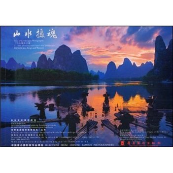 世界旅游组织推荐风光·丛书:山水摄魂(杨