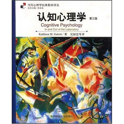 认知心理学（第3版）