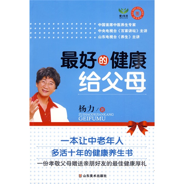 好的健康给父母