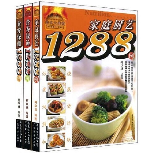 美食大排档食疗保健、家庭厨艺、营养靓汤1288例（套装全3册）