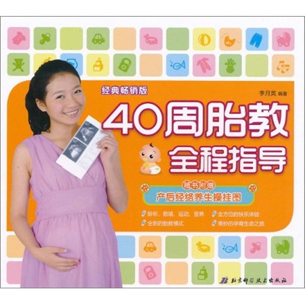 40周胎教全程指导(附赠产后经络养生操挂