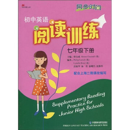同步时间·初中英语阅读训练：7年级（下册）封面