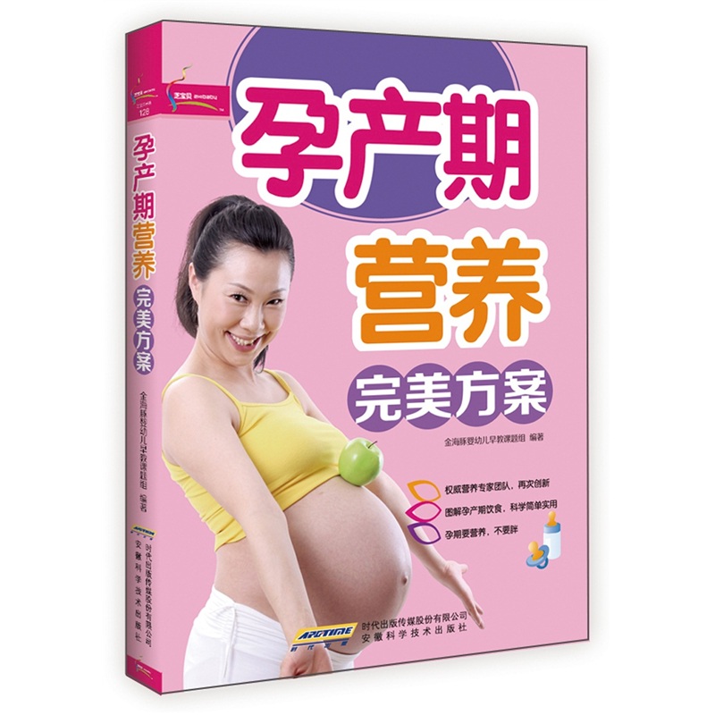 孕产期营养完美方案(超值彩版)芝宝贝书系128 kindle格式下载