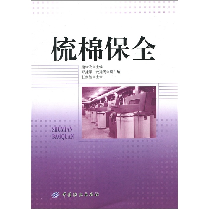 梳棉保全