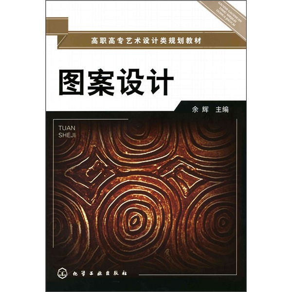 图案设计