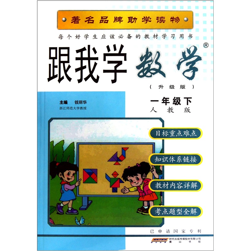 跟我学数学：1年级（下册）（人教版·升级版）封面