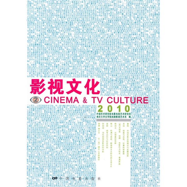 影视文化2（2010） pdf格式下载