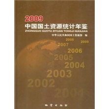 2009中国国土资源统计年鉴 word格式下载