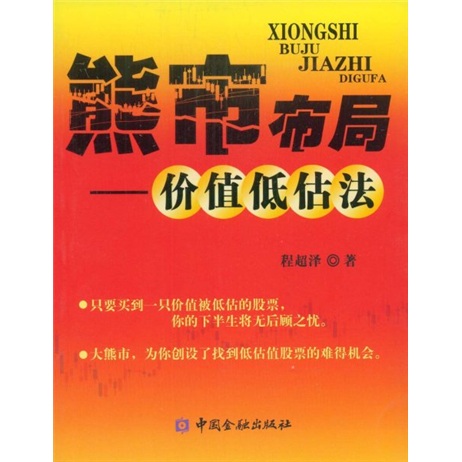 熊市布局：价值低估法